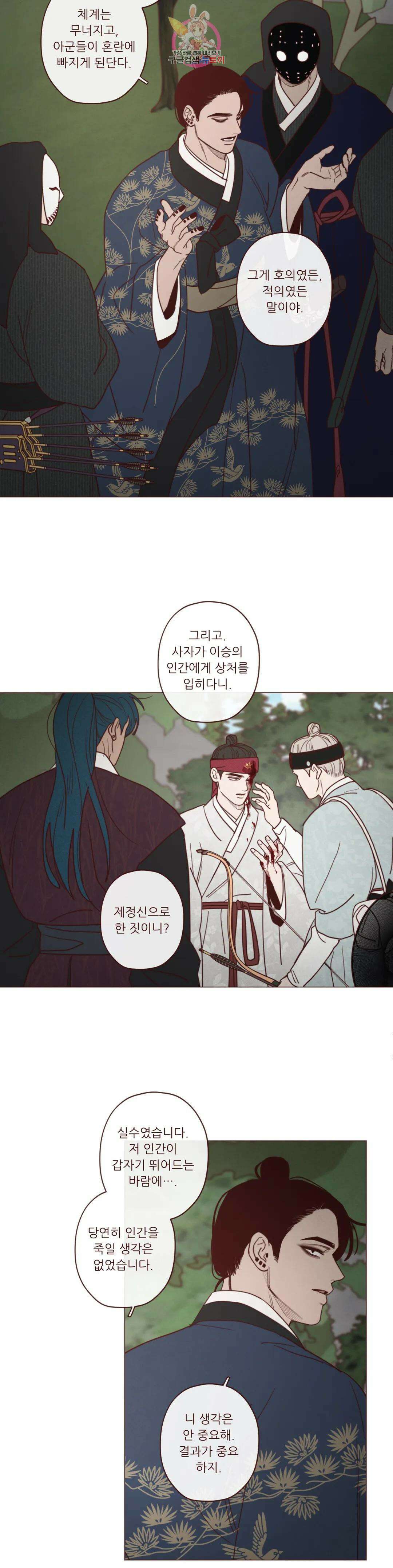 도깨비도 수풀이 있어야 모인다 98화 4