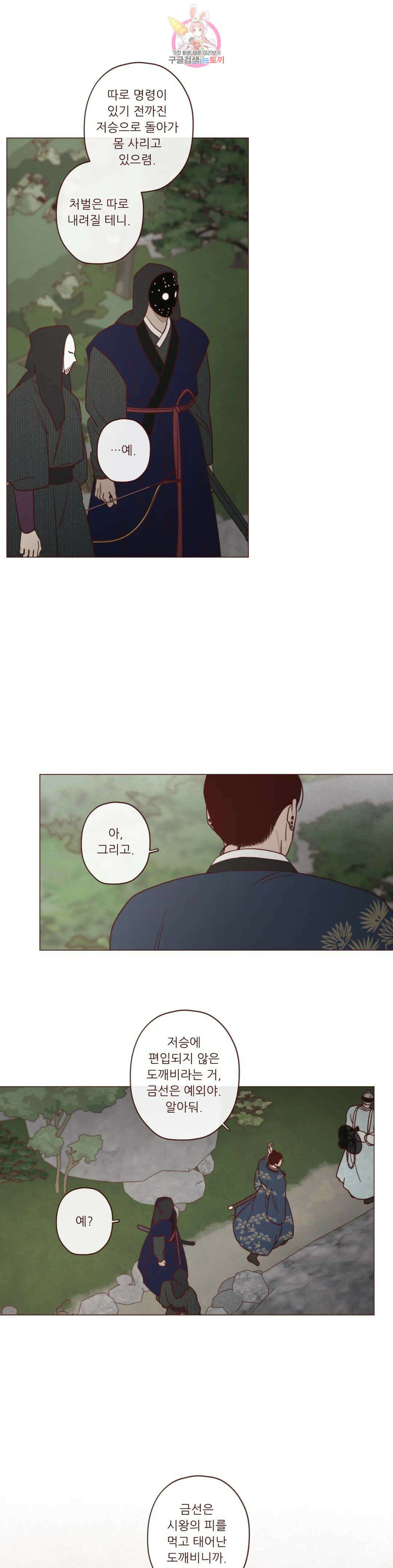 도깨비도 수풀이 있어야 모인다 98화 5