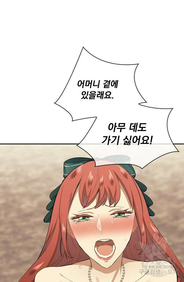 눌리타스 : 절반의 백작 영애 76화 장미는 붉디붉어 슬프다 7