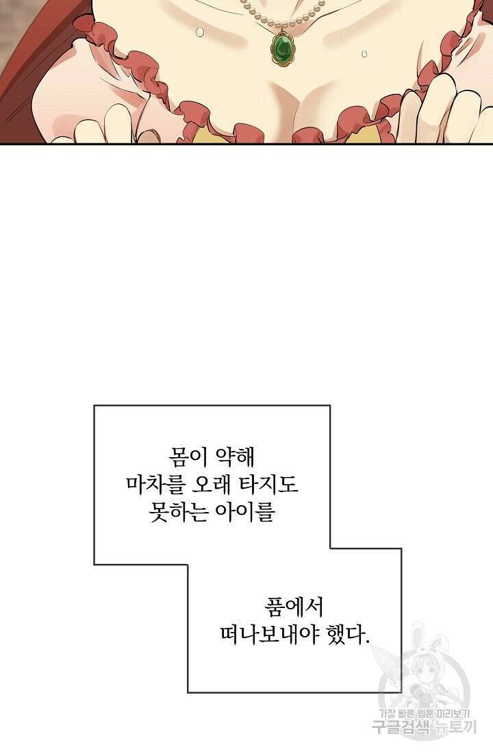 눌리타스 : 절반의 백작 영애 76화 장미는 붉디붉어 슬프다 8