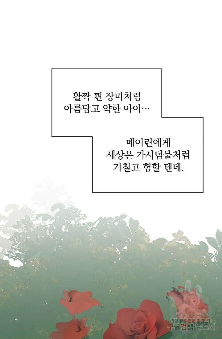 눌리타스 : 절반의 백작 영애 76화 장미는 붉디붉어 슬프다 10
