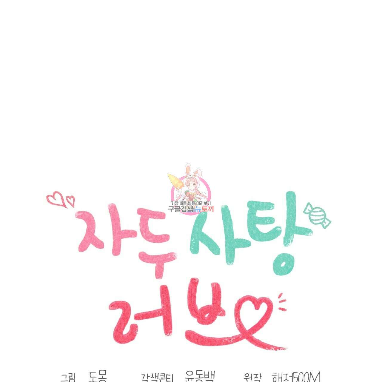 자두사탕러브 4화 1