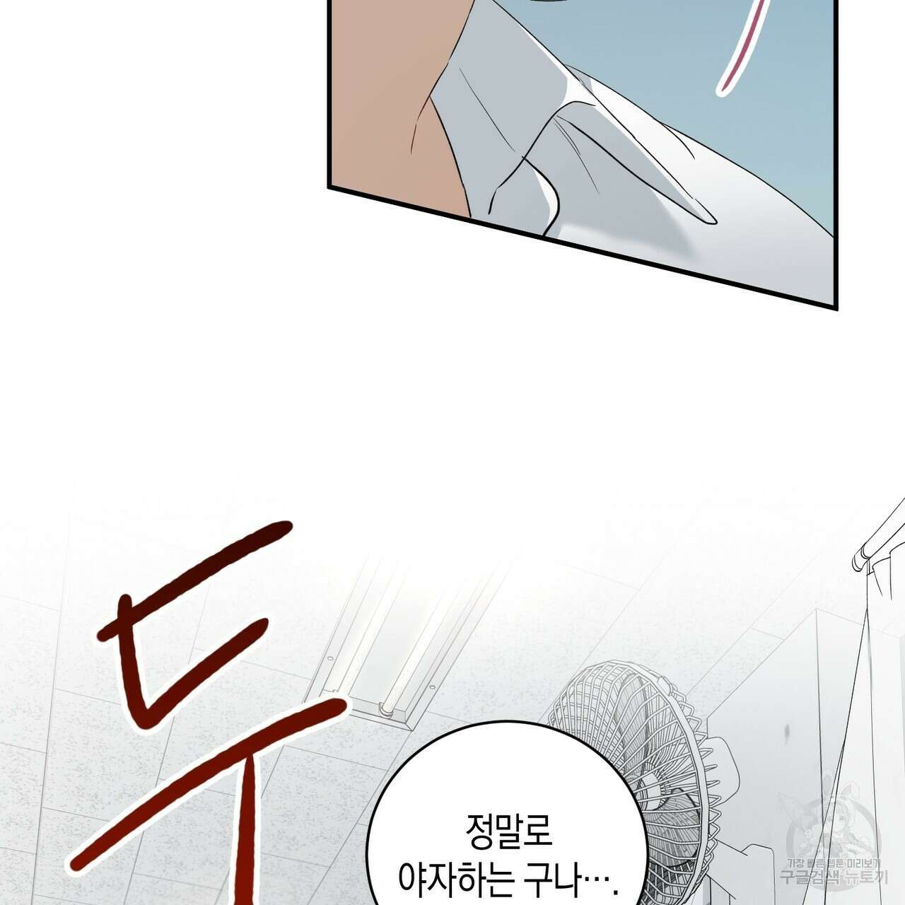 자두사탕러브 4화 11