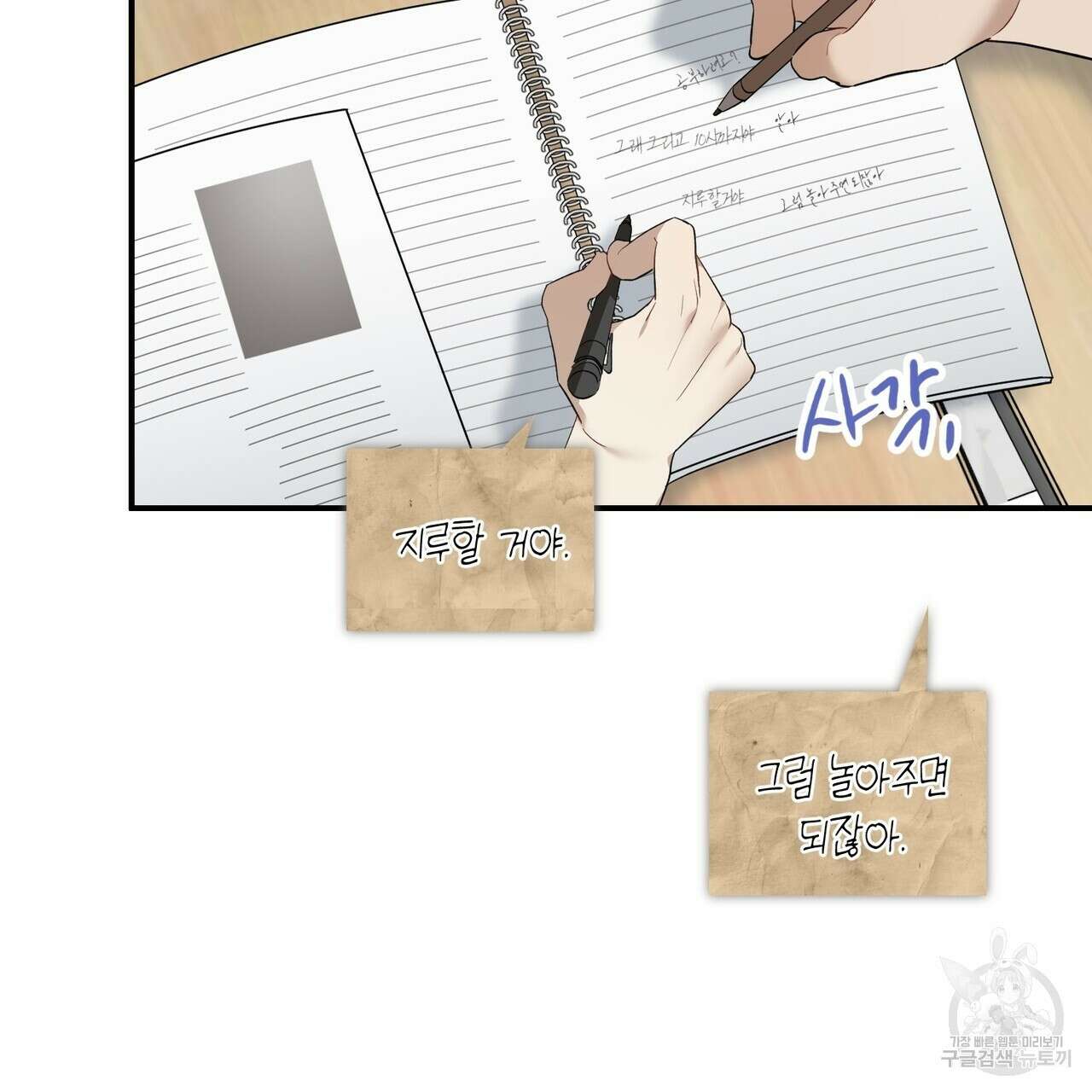 자두사탕러브 4화 23