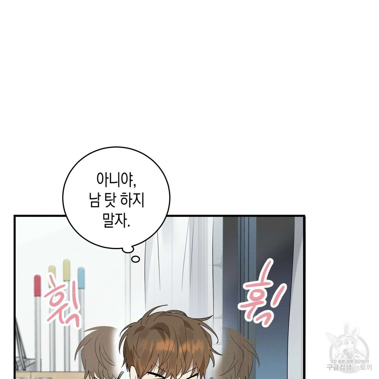 자두사탕러브 4화 51