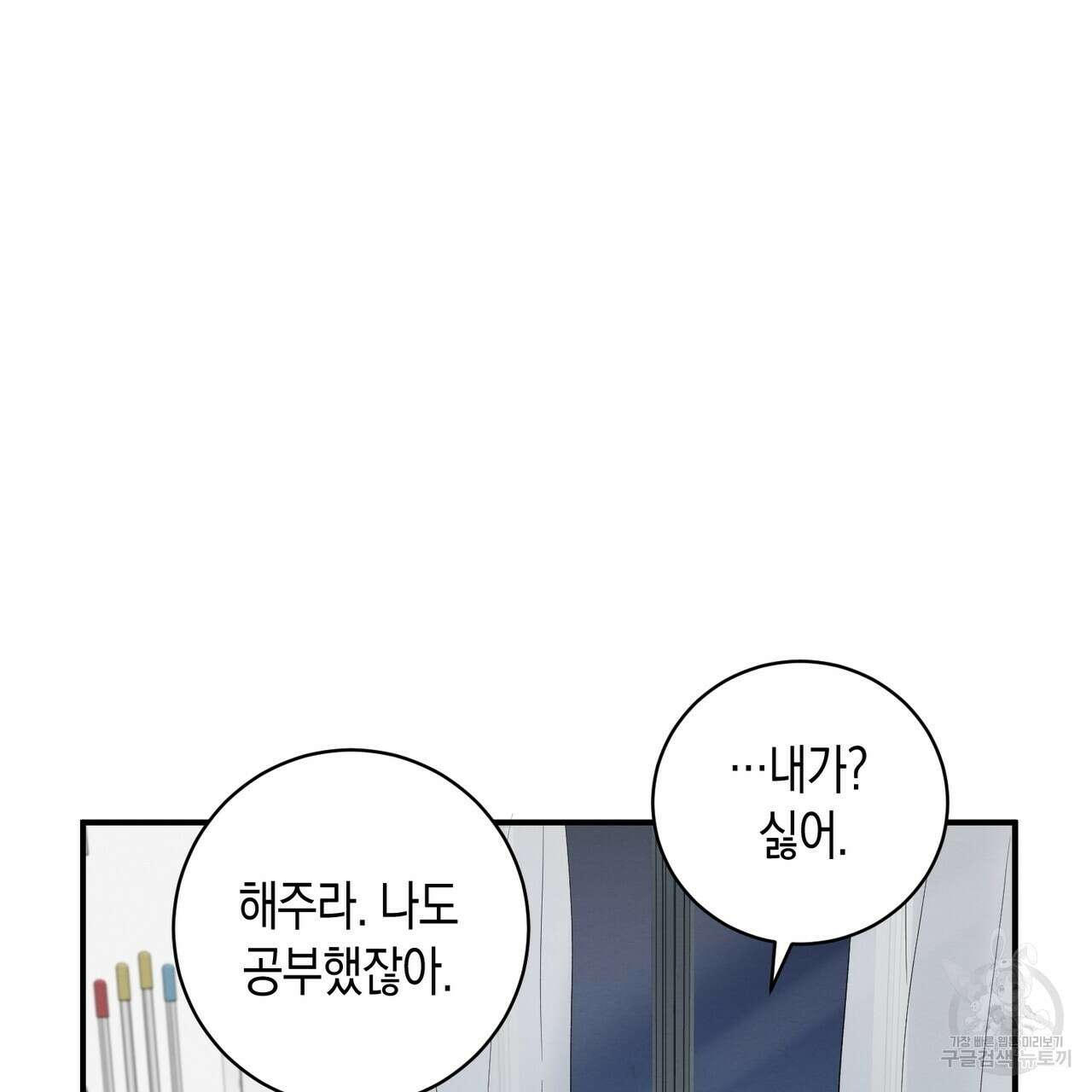 자두사탕러브 4화 99