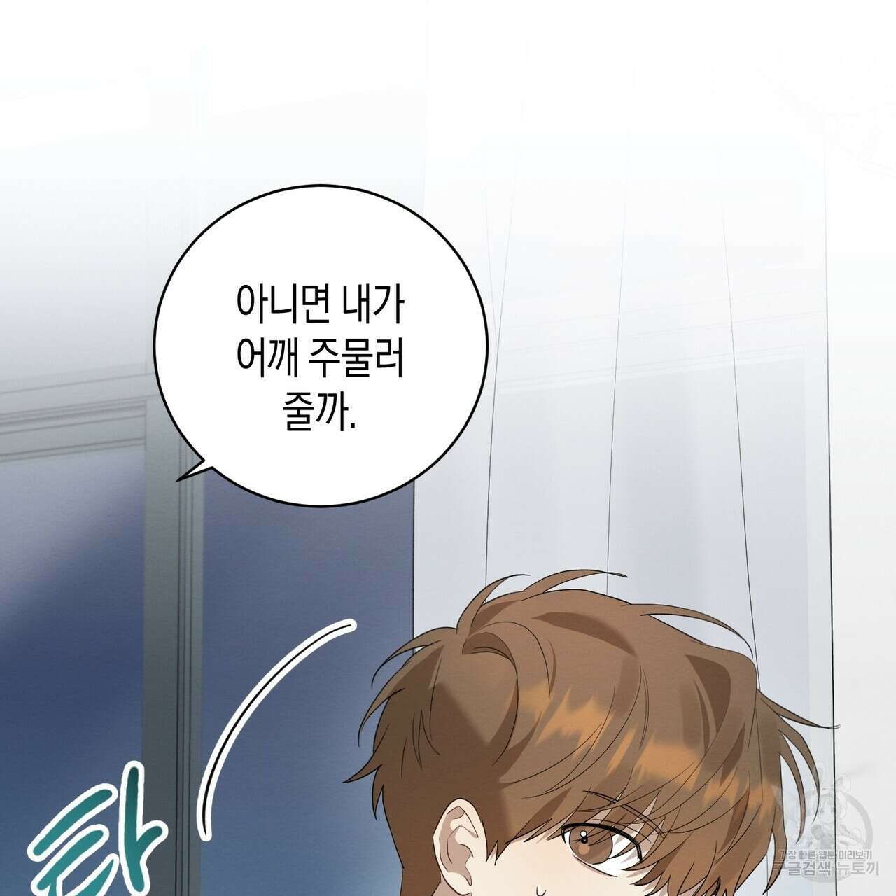 자두사탕러브 4화 103