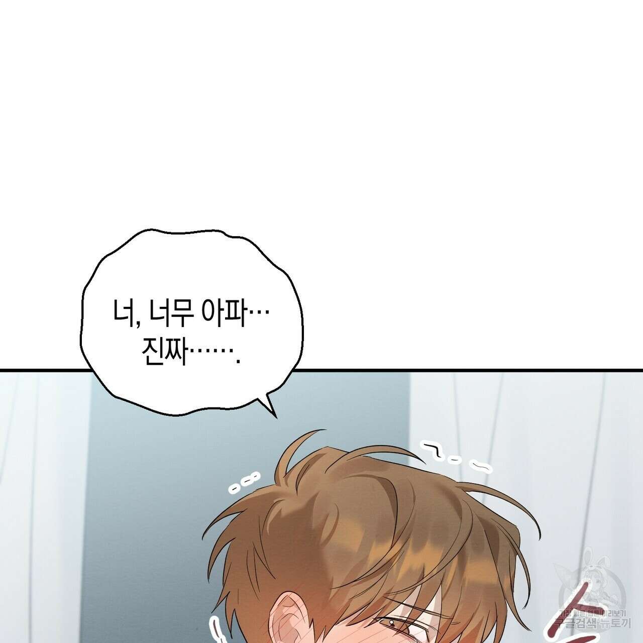자두사탕러브 4화 119