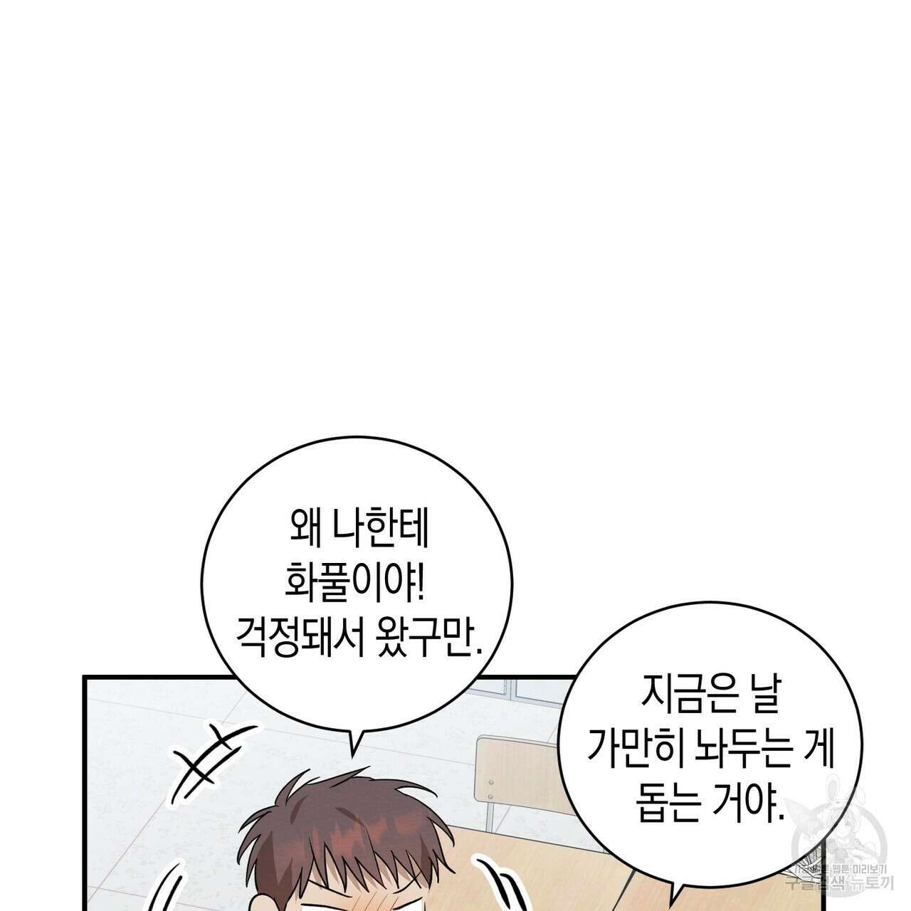 자두사탕러브 4화 137