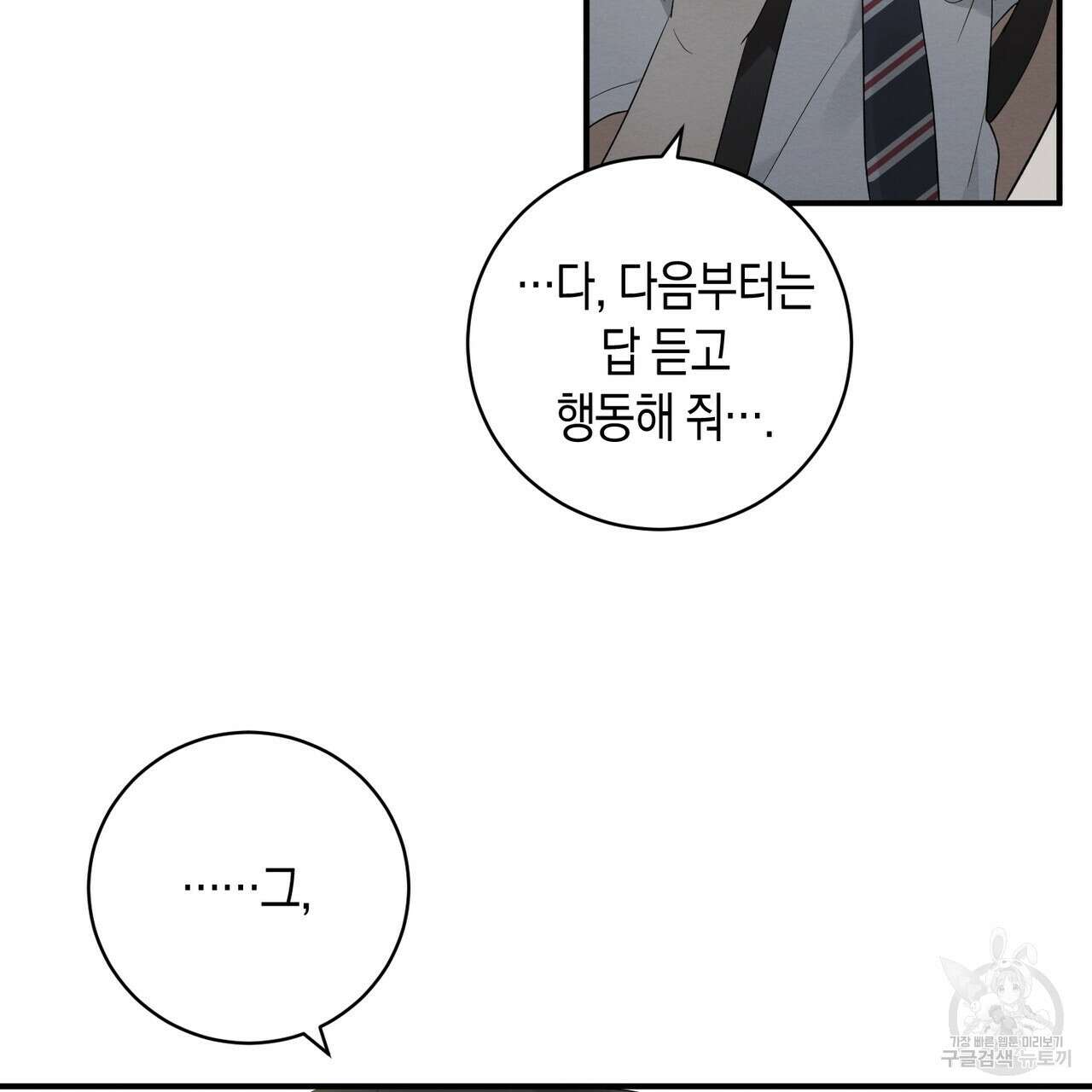 자두사탕러브 4화 169