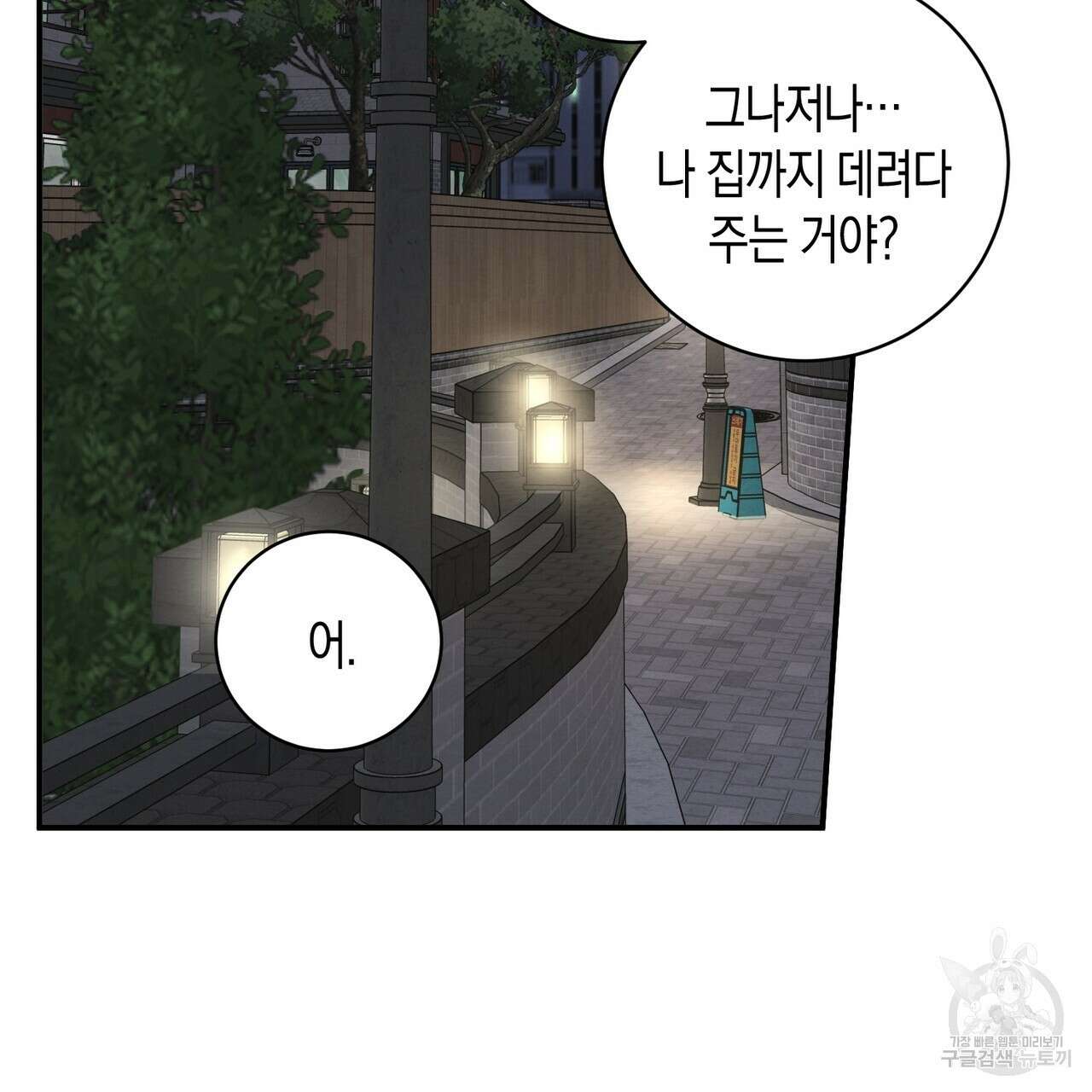 자두사탕러브 4화 175