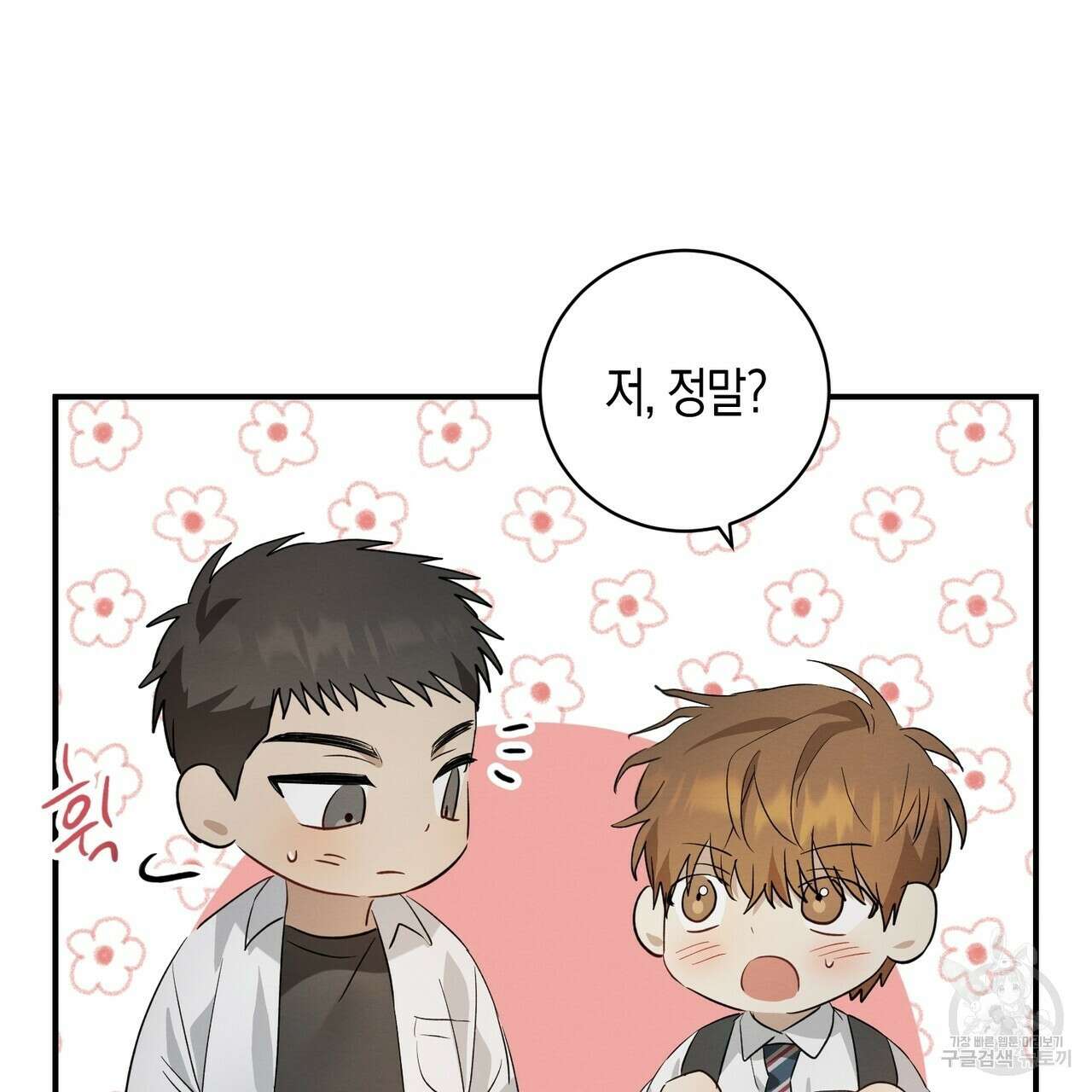 자두사탕러브 4화 177