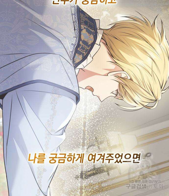 언니, 이번 생엔 내가 왕비야 36화 5