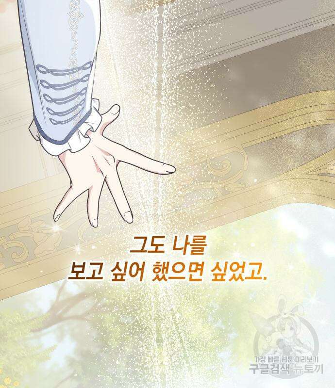 언니, 이번 생엔 내가 왕비야 36화 6
