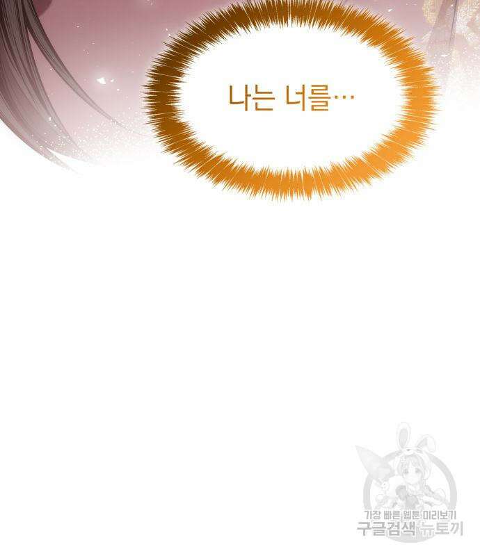 언니, 이번 생엔 내가 왕비야 36화 11