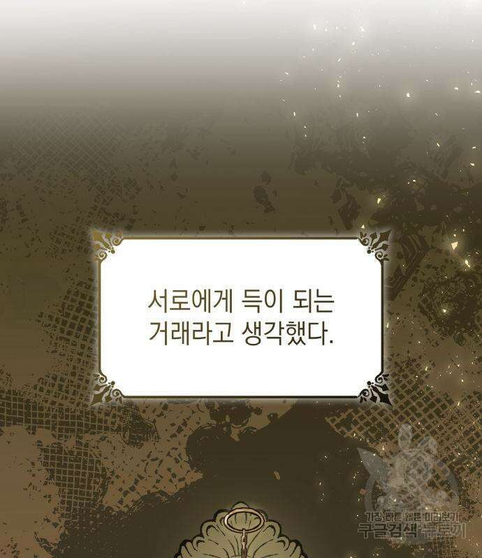 언니, 이번 생엔 내가 왕비야 36화 15