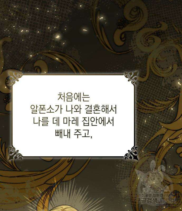 언니, 이번 생엔 내가 왕비야 36화 17