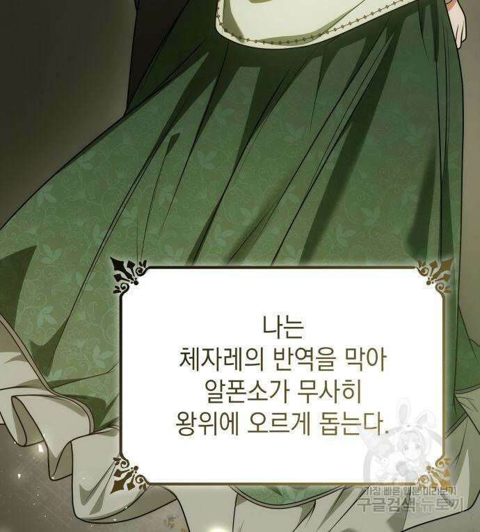 언니, 이번 생엔 내가 왕비야 36화 19