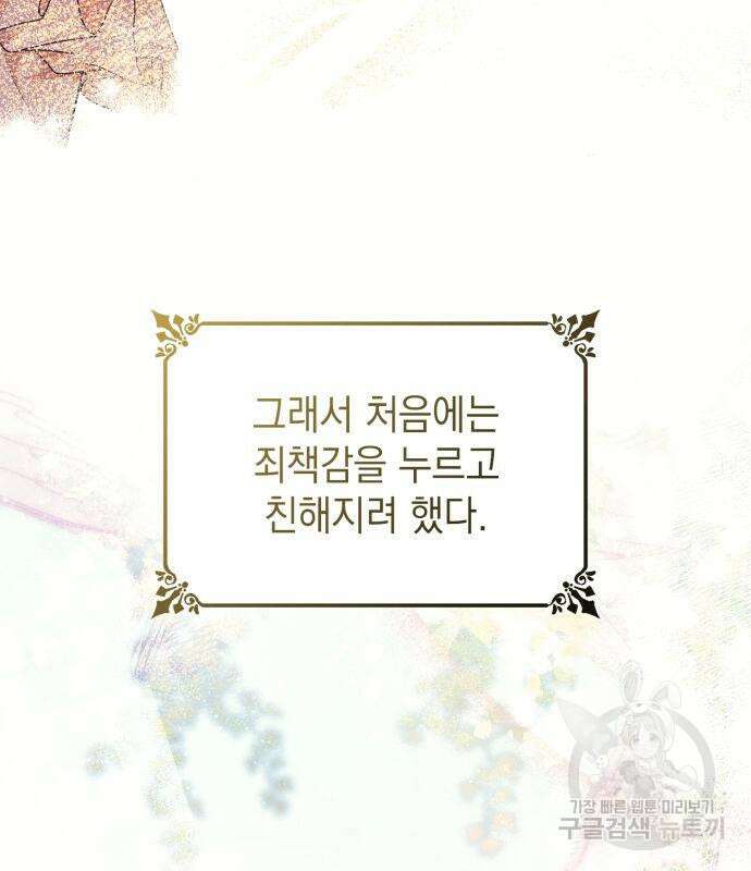 언니, 이번 생엔 내가 왕비야 36화 22