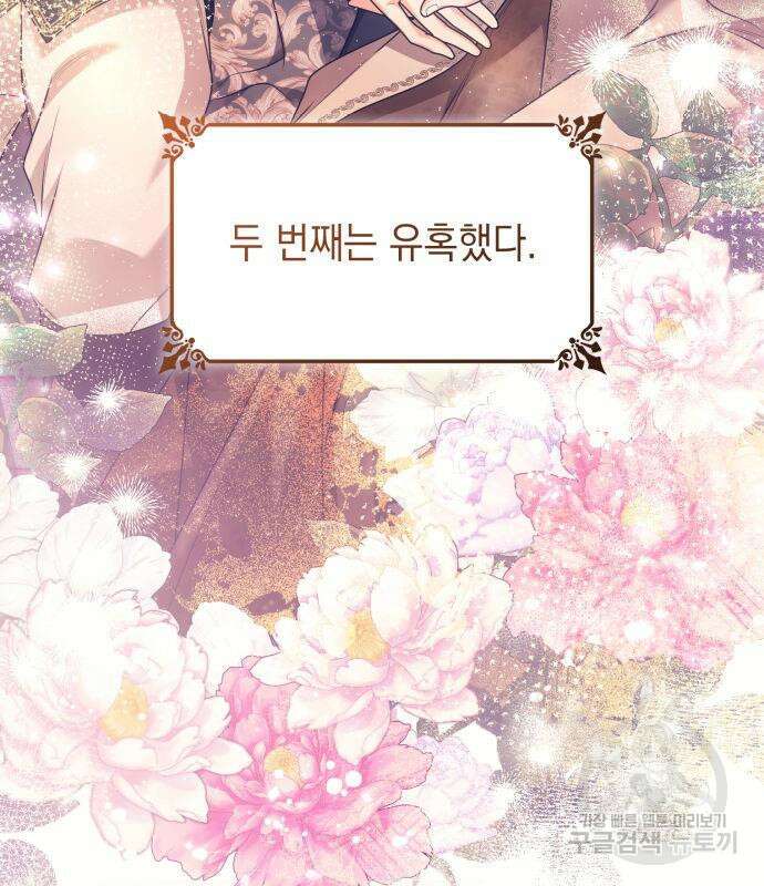 언니, 이번 생엔 내가 왕비야 36화 24