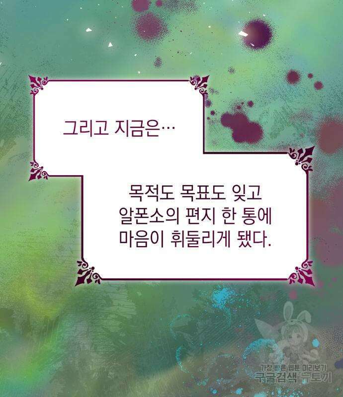 언니, 이번 생엔 내가 왕비야 36화 28