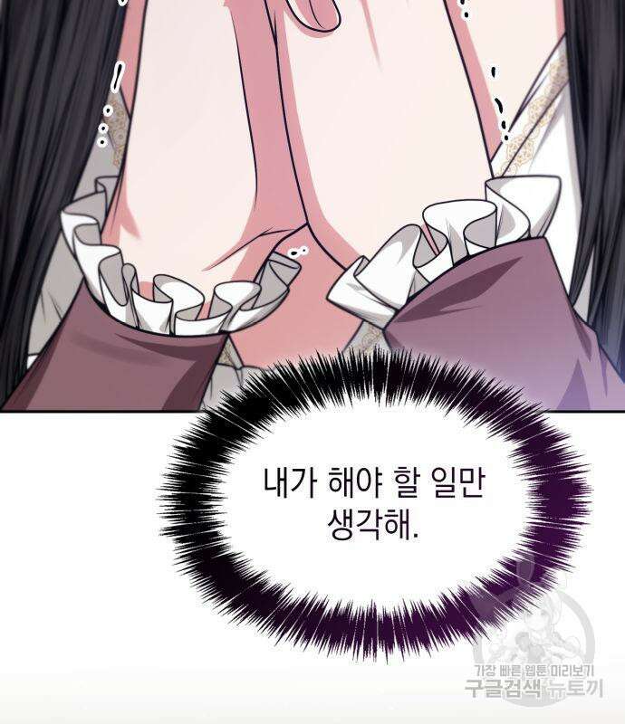 언니, 이번 생엔 내가 왕비야 36화 34