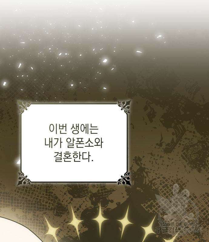 언니, 이번 생엔 내가 왕비야 36화 35