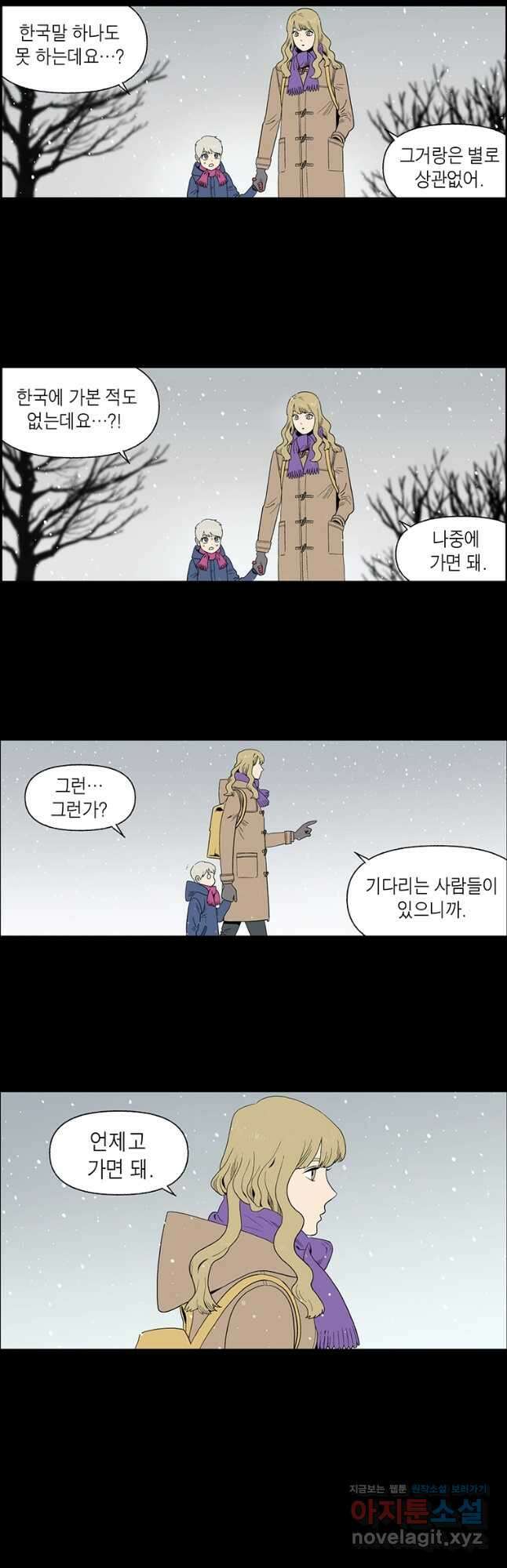 순혈의 군장 110화 3