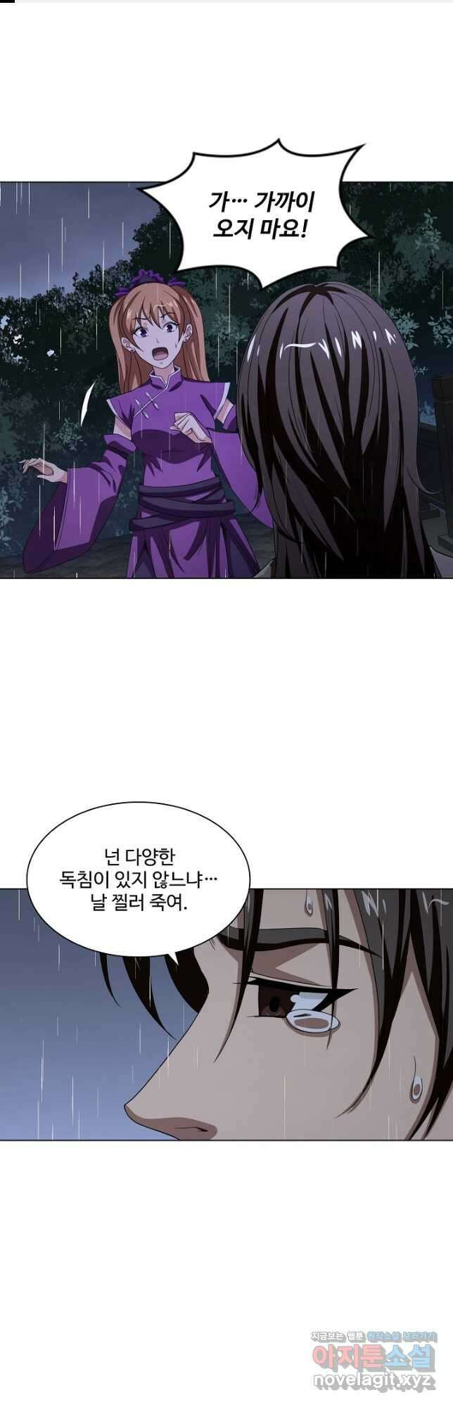 천룡팔부 136화 1