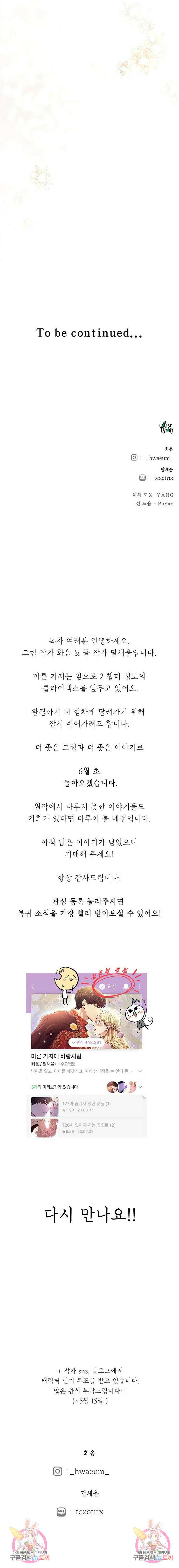 마른 가지에 바람처럼 133화 10