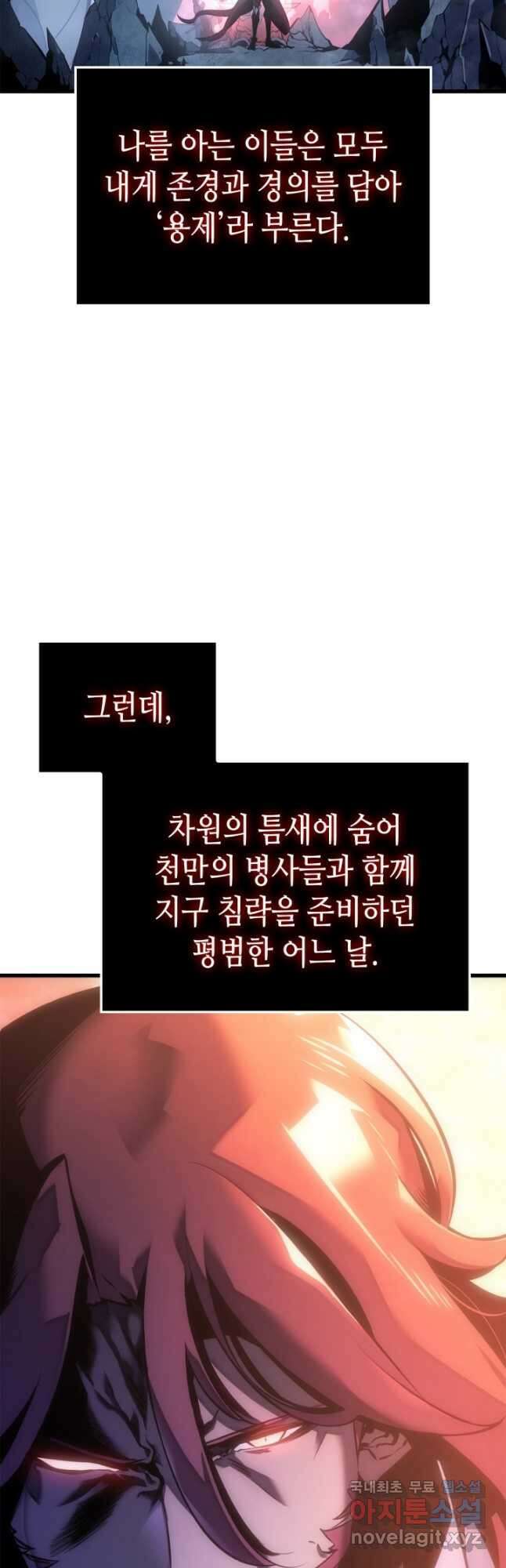 나 혼자만 레벨업 외전 10화 4