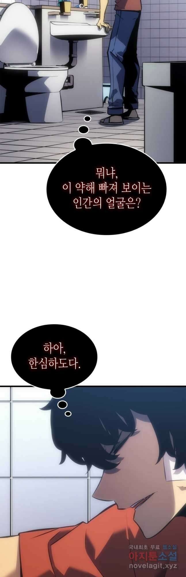 나 혼자만 레벨업 외전 10화 7