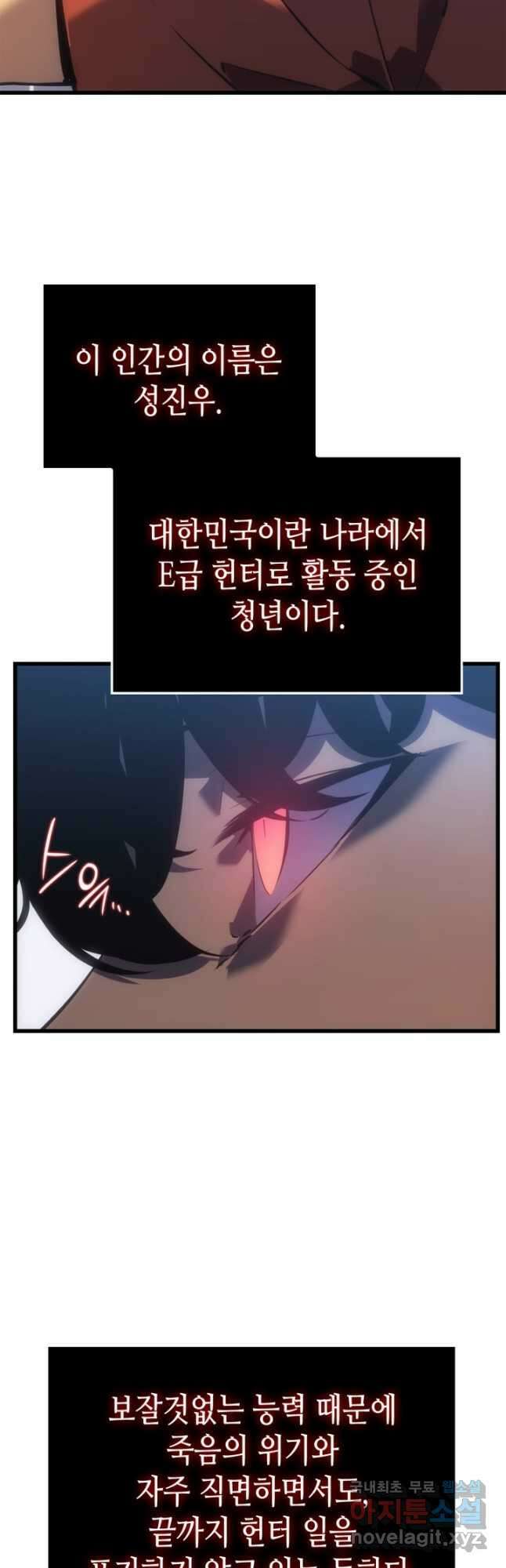 나 혼자만 레벨업 외전 10화 8