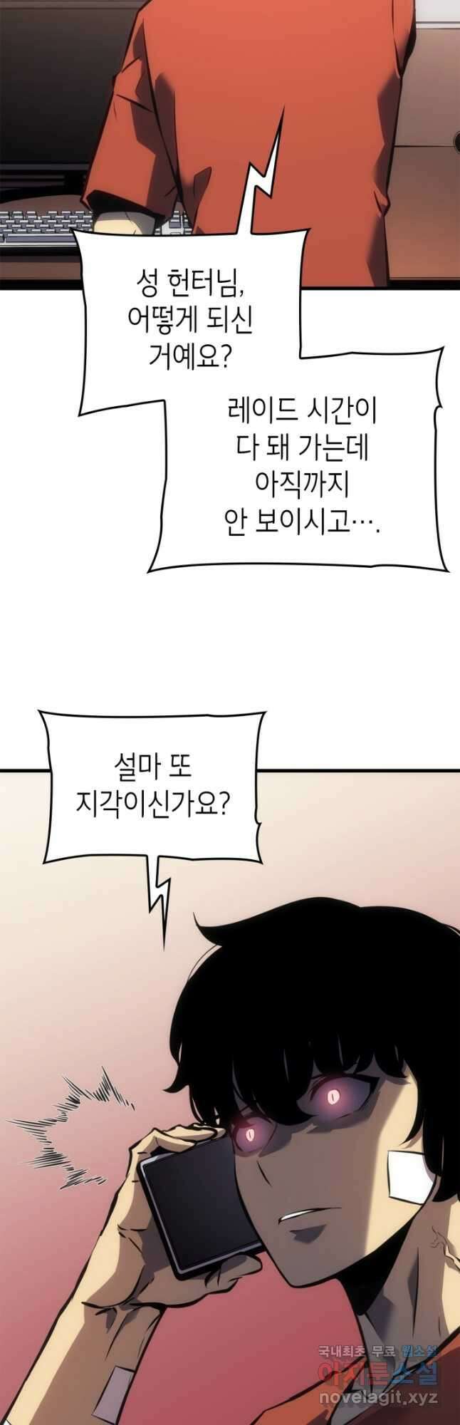 나 혼자만 레벨업 외전 10화 11