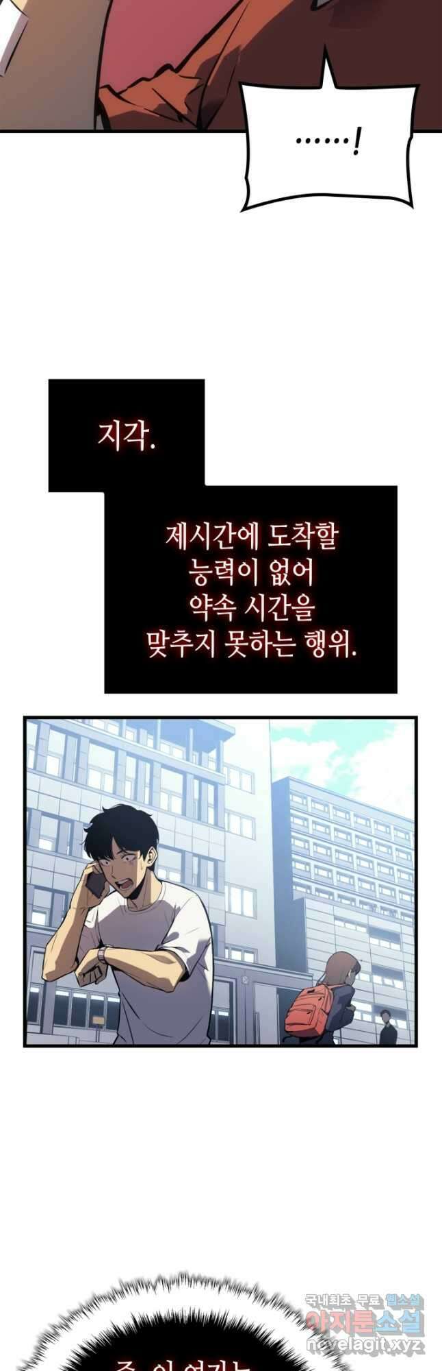 나 혼자만 레벨업 외전 10화 12