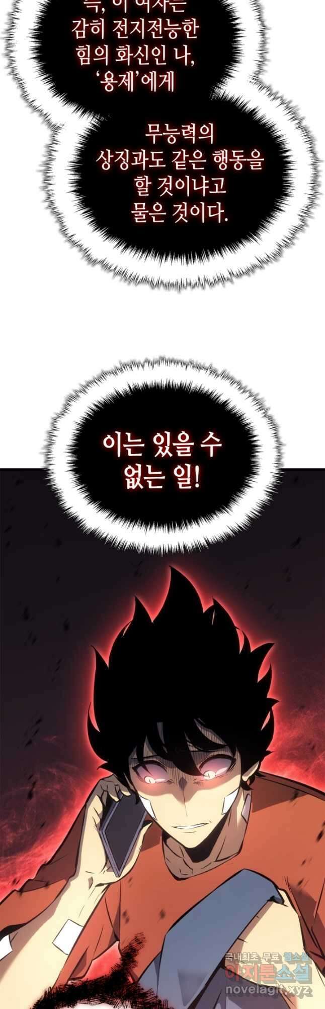 나 혼자만 레벨업 외전 10화 13