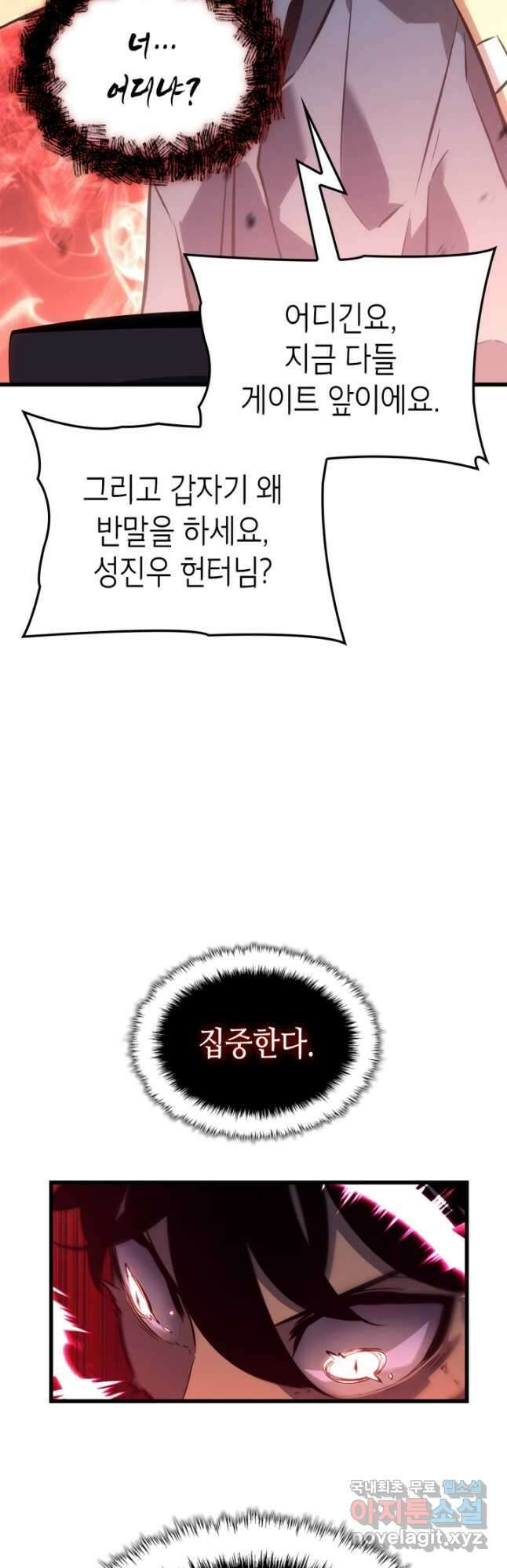 나 혼자만 레벨업 외전 10화 14
