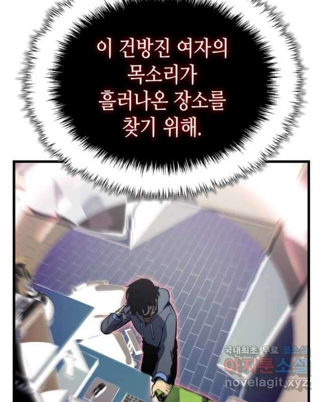 나 혼자만 레벨업 외전 10화 15