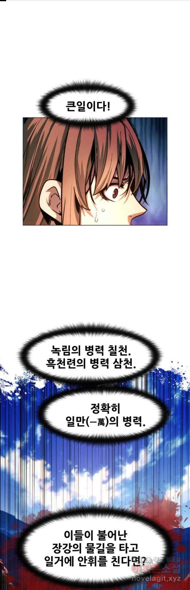 무림에 떨어진 현대인 36화 1