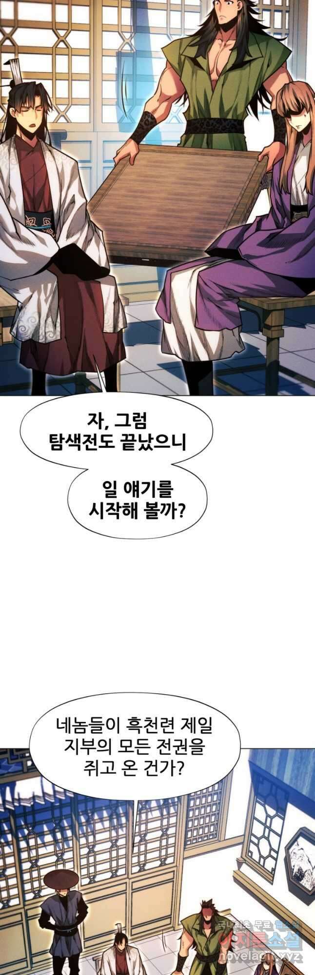 무림에 떨어진 현대인 36화 5