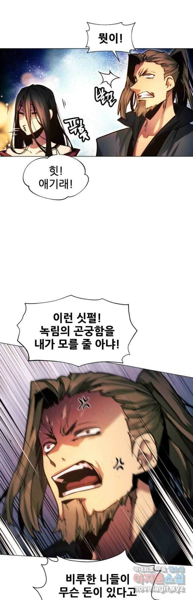 무림에 떨어진 현대인 36화 9