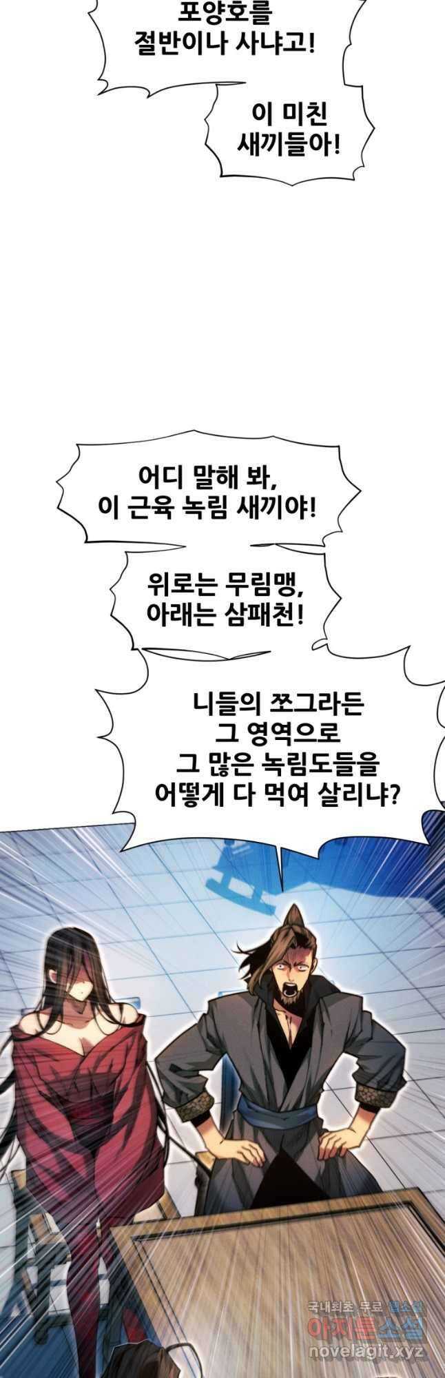 무림에 떨어진 현대인 36화 10