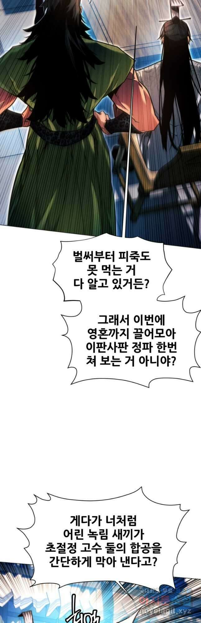 무림에 떨어진 현대인 36화 11