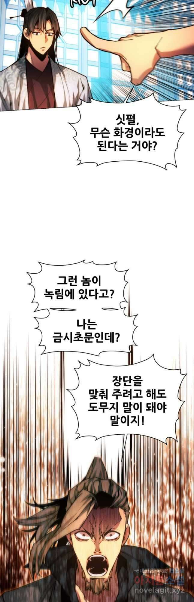 무림에 떨어진 현대인 36화 12