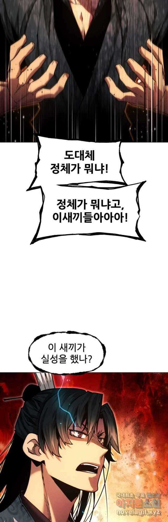무림에 떨어진 현대인 36화 13