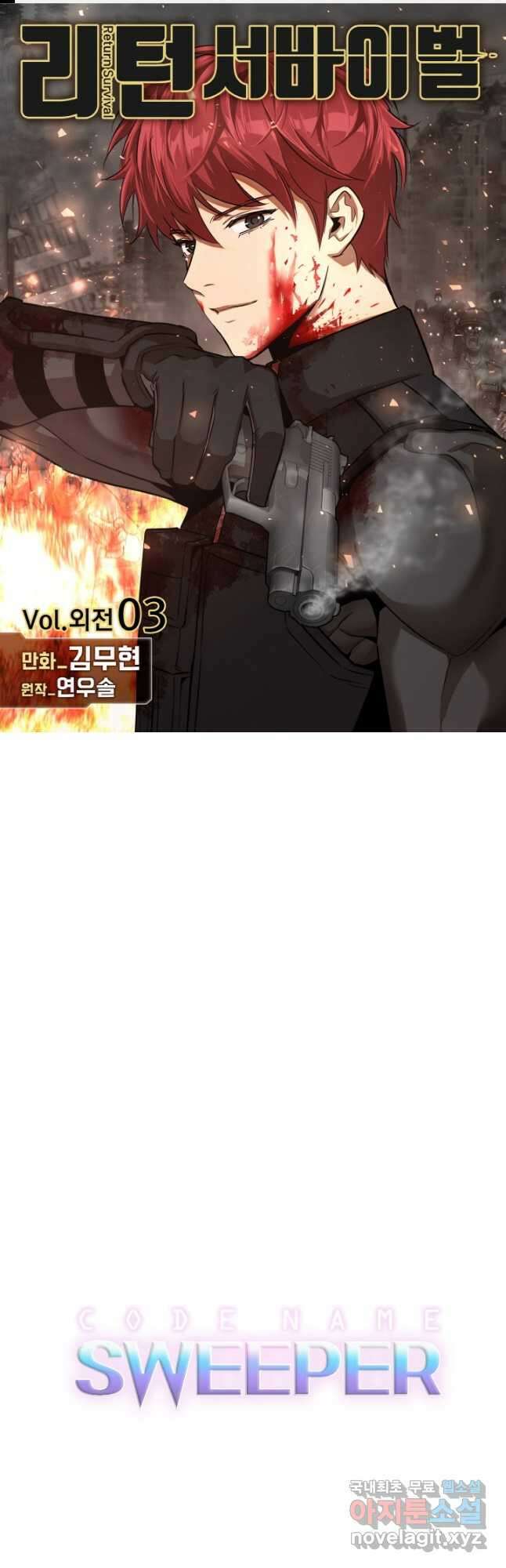 리턴 서바이벌 156화(외전 3화) 1