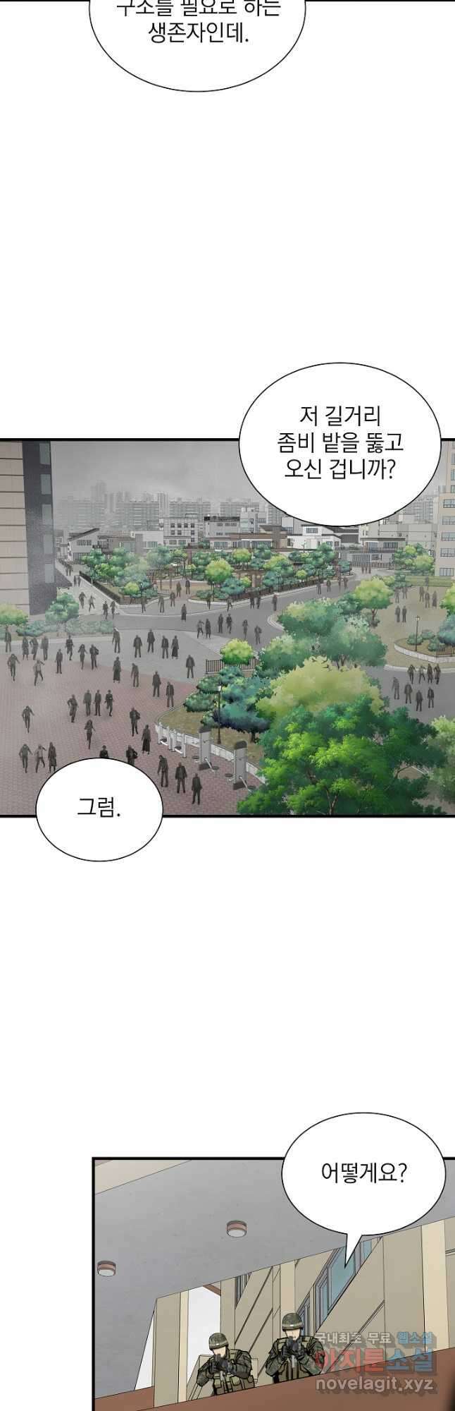 리턴 서바이벌 156화(외전 3화) 8