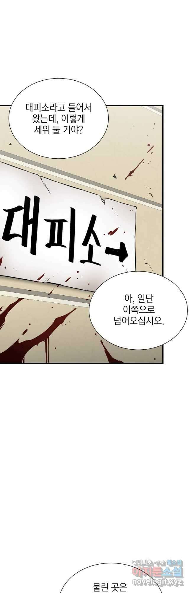 리턴 서바이벌 156화(외전 3화) 10