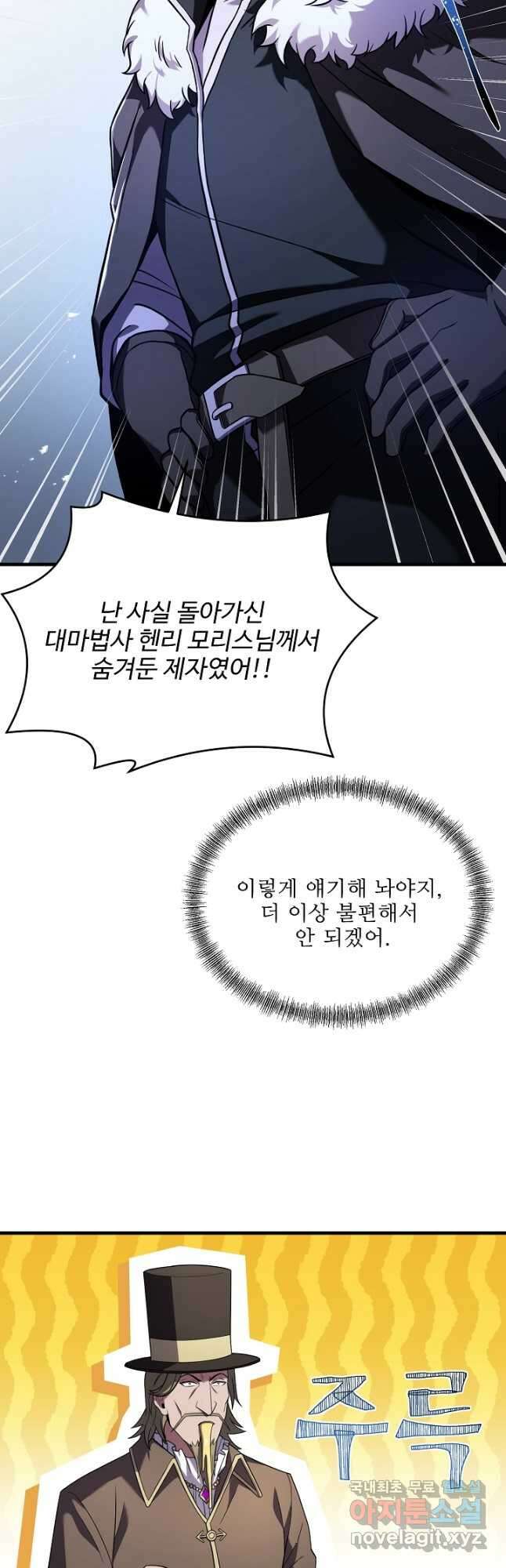 8서클 마법사의 환생 126화 2