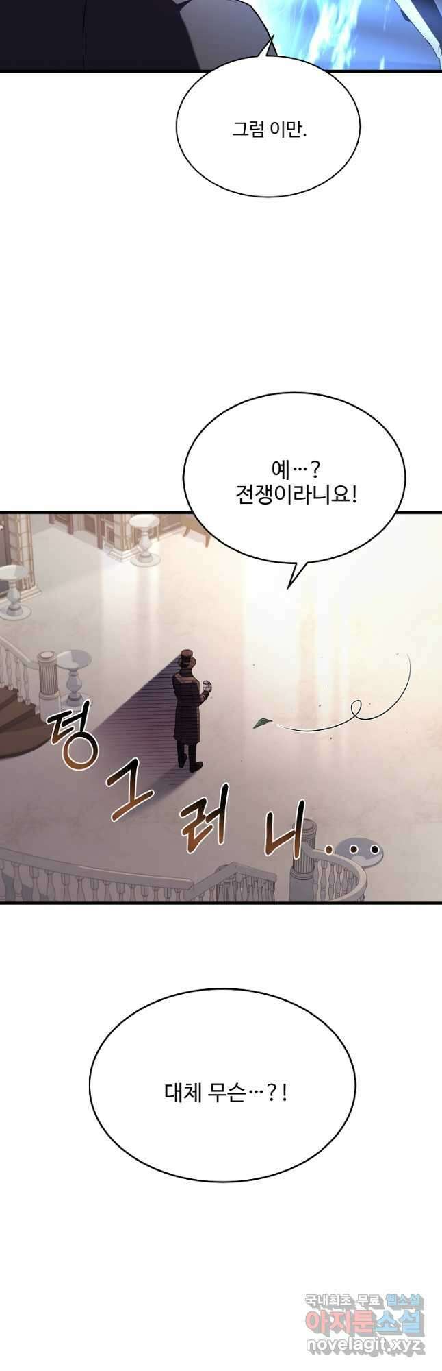 8서클 마법사의 환생 126화 5